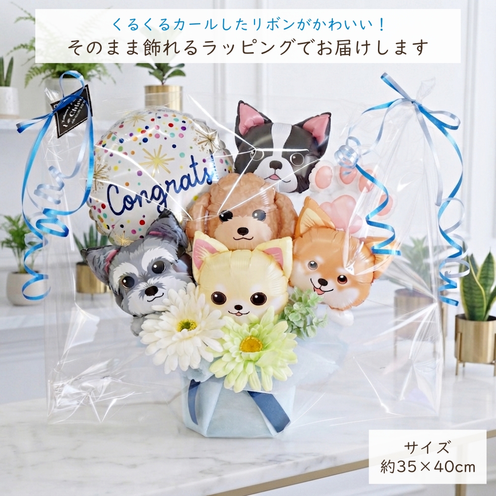 フラワーアレンジメント ドッグカフェ 開店祝い バルーン 犬 ドッグ