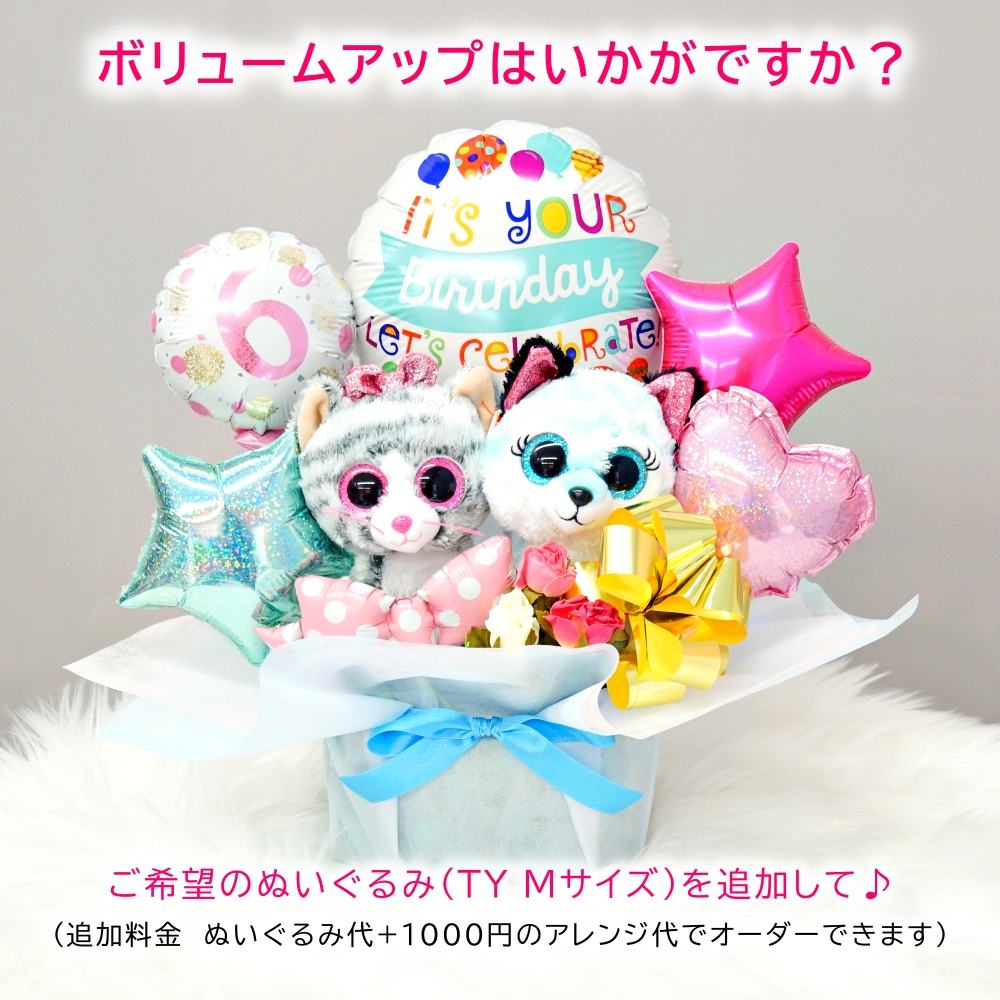 誕生日 バルーン ぬいぐるみ TY アレンジメント バースデー ギフト
