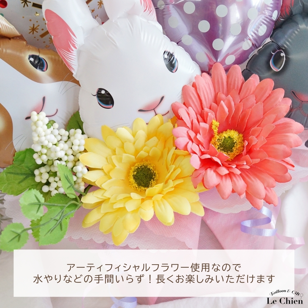 開店祝い バルーン うさぎ お店 周年 祝い ペット サロン 動物病院