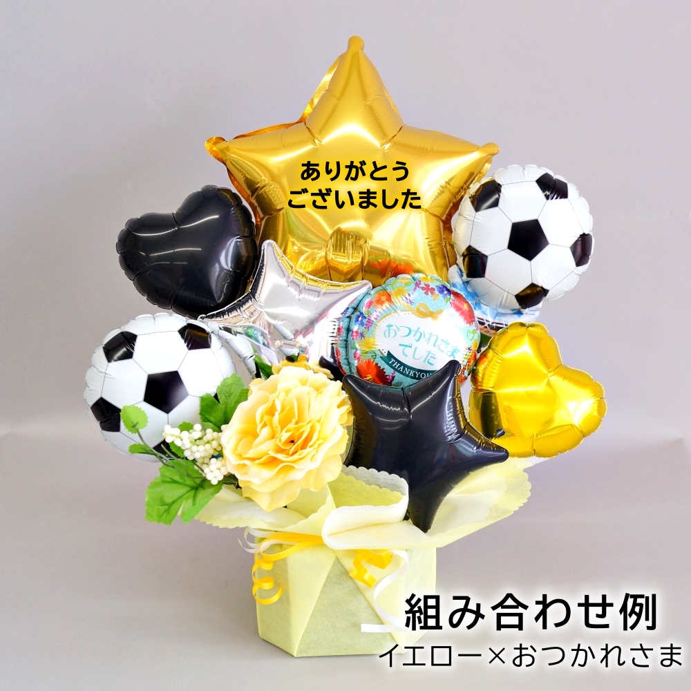 サッカー バルーン バルーン電報 名入れ 祝電 結婚式 誕生日 卒業 祝い