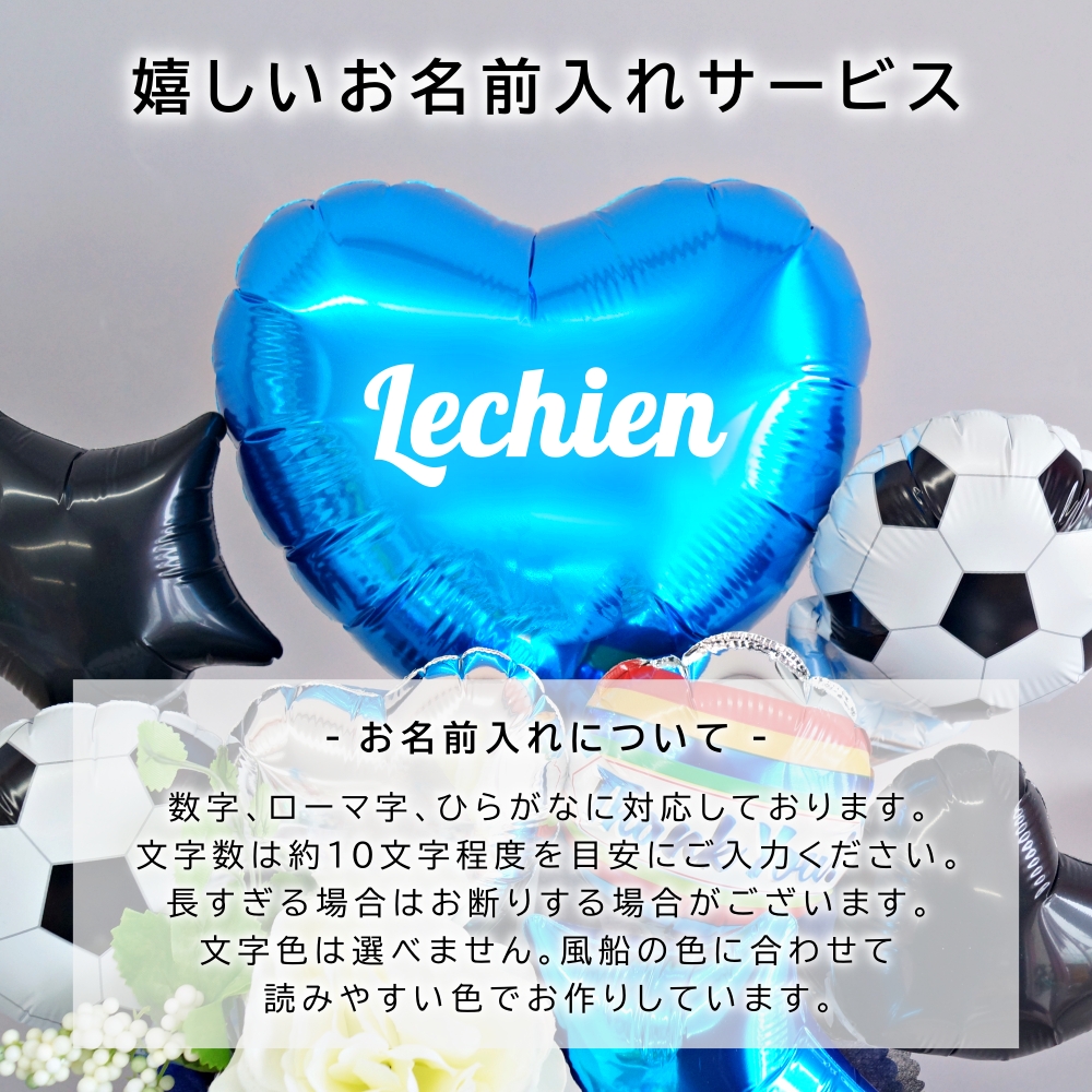 サッカー バルーン バルーン電報 名入れ 祝電 結婚式 誕生日 卒業 祝い