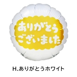 バルーンギフト バルーン電報 卒業式 名入れ バレーボール バレー部 電報 祝電 部活 監督 結婚式 引退 引退式 お礼 優勝祝い 誕生日 入学 卒業 卒団 卒団式｜lechien｜09