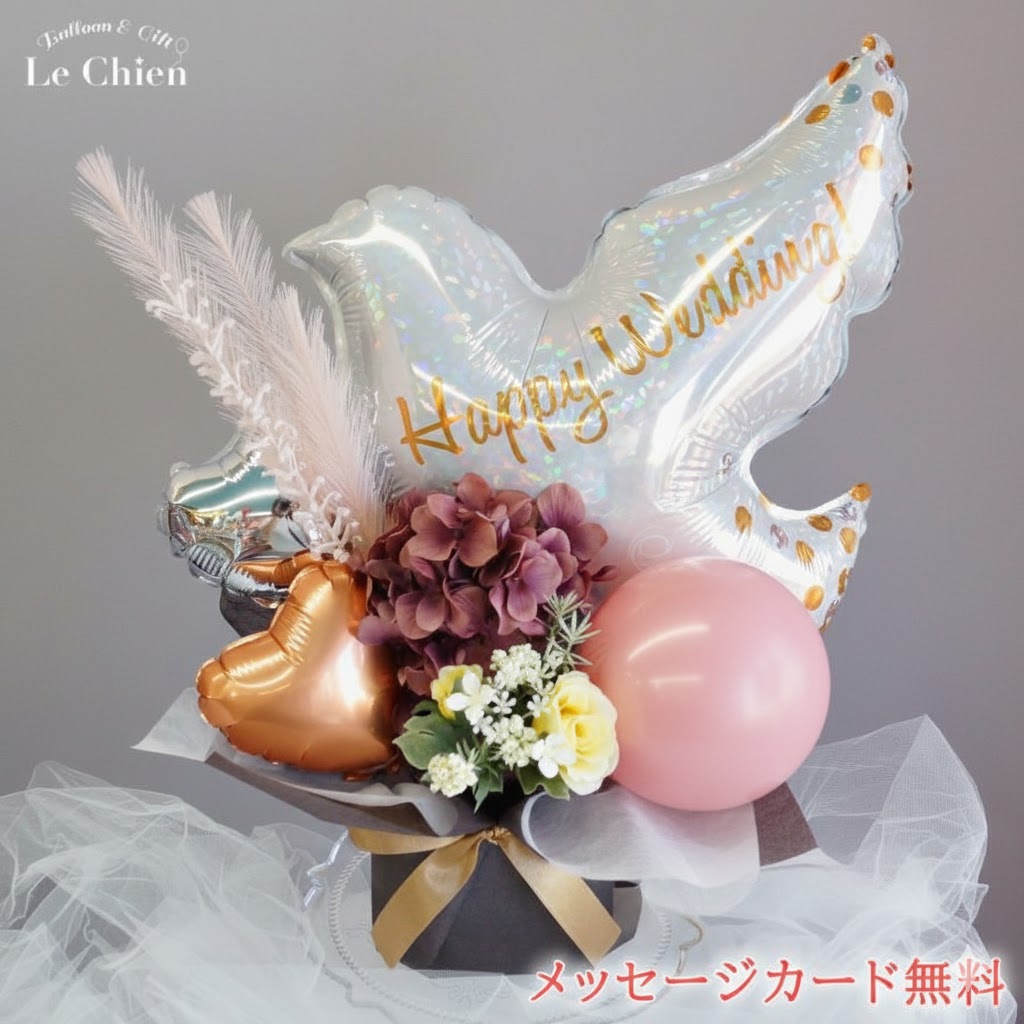 電報 結婚式 爆買 バルーン電報 バルーンギフト 結婚祝い 入籍祝い 上品 アレンジメント ゴールド ピジョンリリース ウェディング ブライダル 受付  爆買