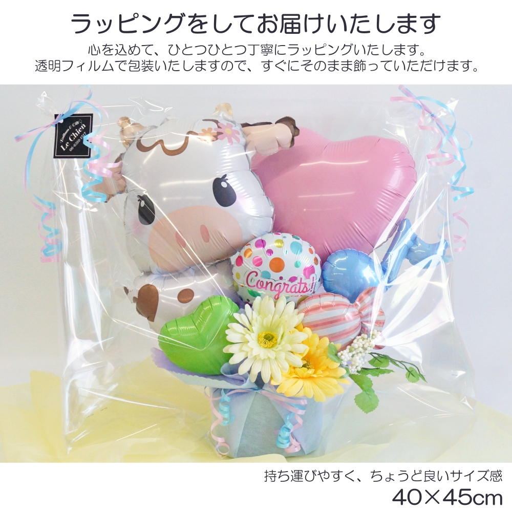 ウシさんのパステルバルーン電報 誕生日 バルーン 卒園 入学祝い ウシ