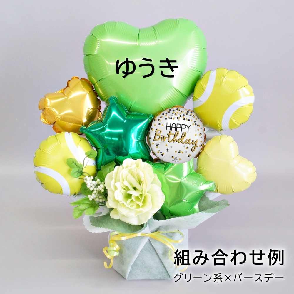 バルーンギフト バルーン電報 部活引退プレゼント 卒業 名入れ テニス