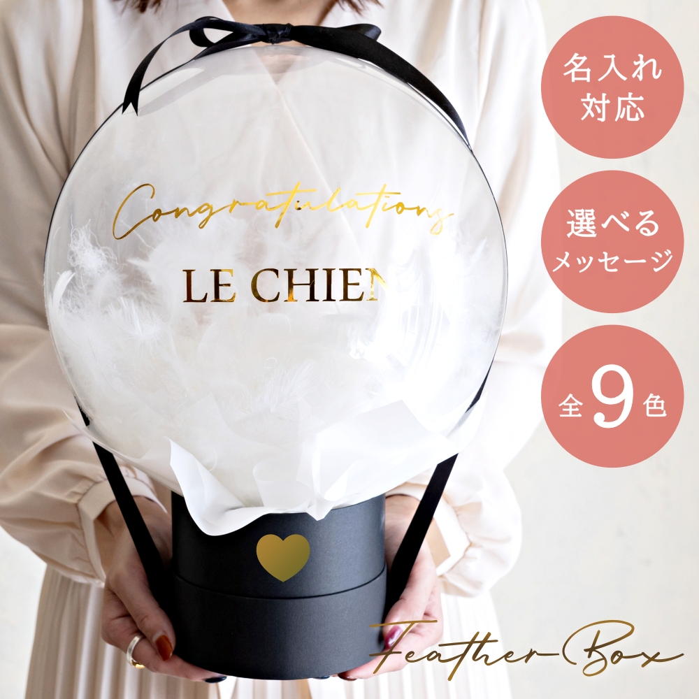 バルーンギフト バルーンアート 卒業式 結婚式 電報 誕生日 バルーン電報 名入れ 開店祝い 結婚祝い 祝電 発表会 バレエ フェザー お祝い 爆買 | ブランド登録なし