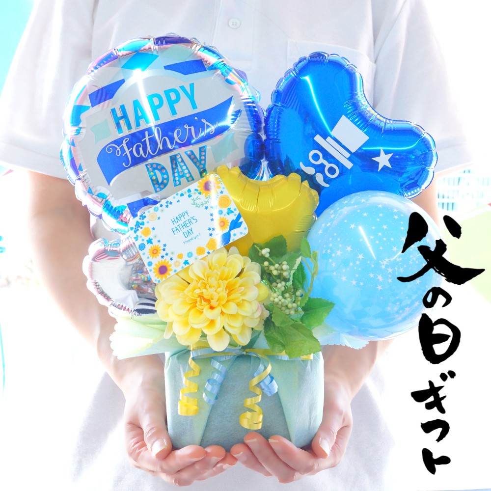 父の日バルーンアレンジメント♡ 父の日 バルーン フラワー アレンジメント ひげ お洒落 ブルー お祝い