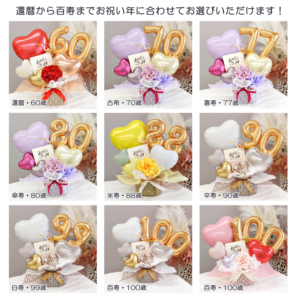 【Nana様】9/21福岡着 長寿祝い バルーン 米寿 生誕祭 オーダー Nana様】9/21福岡着 長寿祝い バルーン 米寿 生誕祭 オーダー