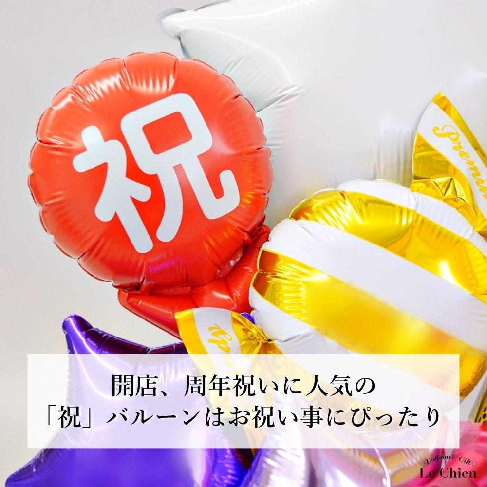 開店祝い バルーン ビール 居酒屋 誕生日 名入れ バースデー