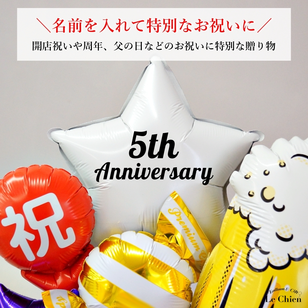 開店祝い バルーン ビール 居酒屋 誕生日 名入れ バースデー