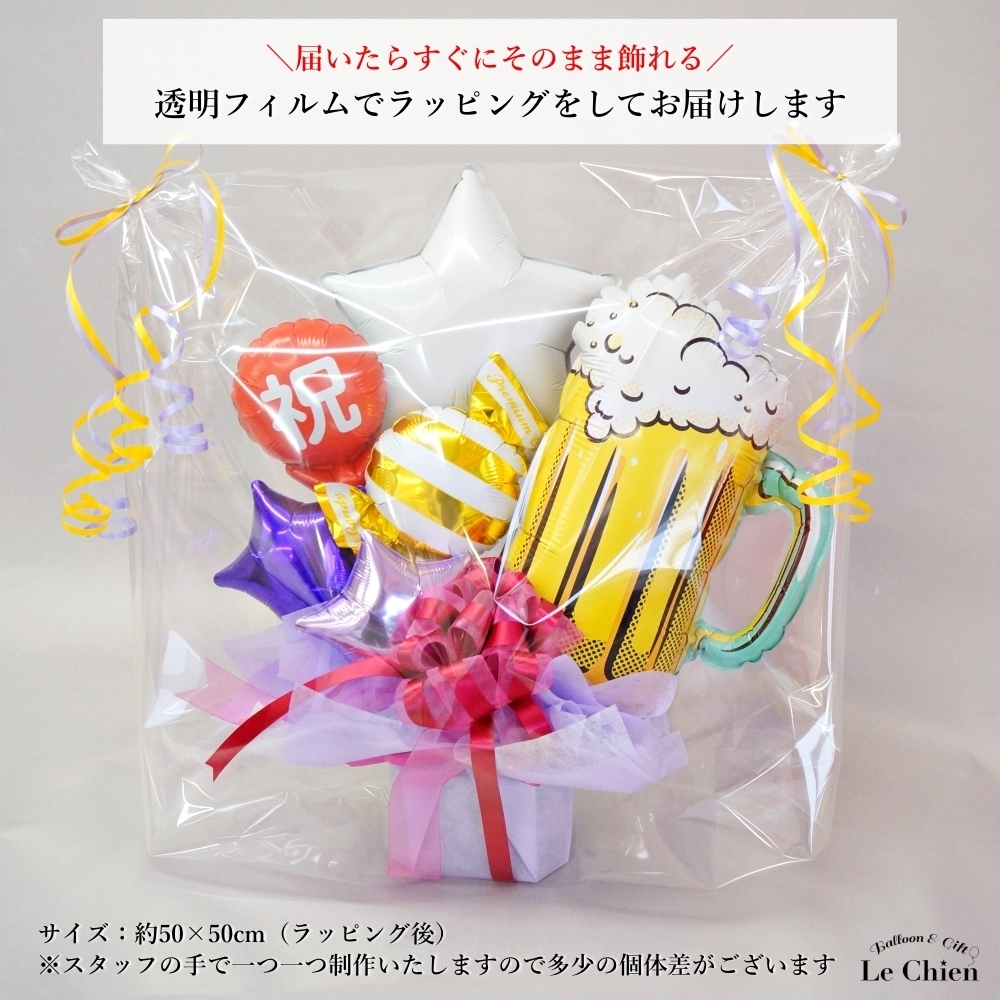 開店祝い バルーン ビール 居酒屋 誕生日 名入れ バースデー