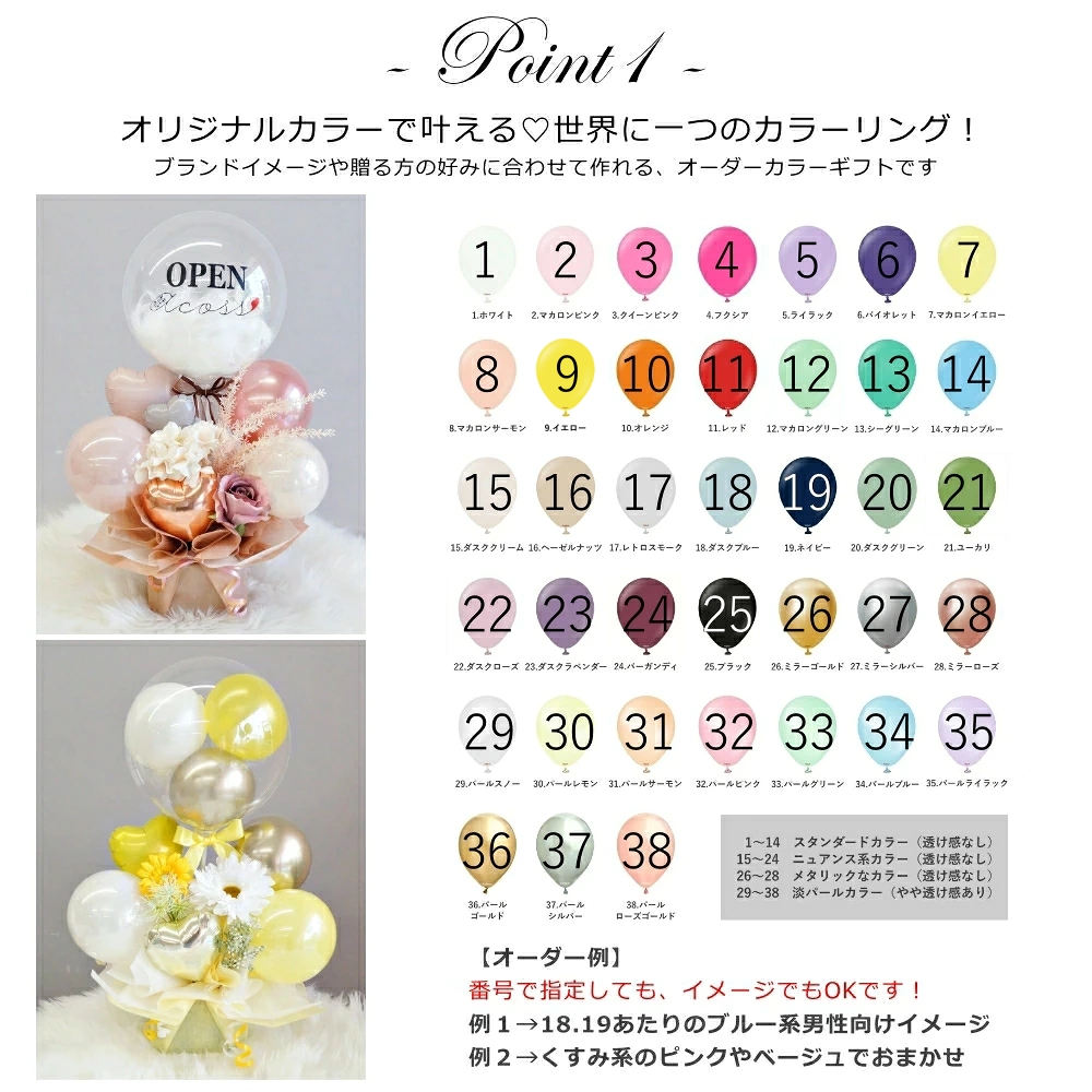 オーダーメイド ナチュラル 好きな色で 開店 周年 誕生日 バルーン 