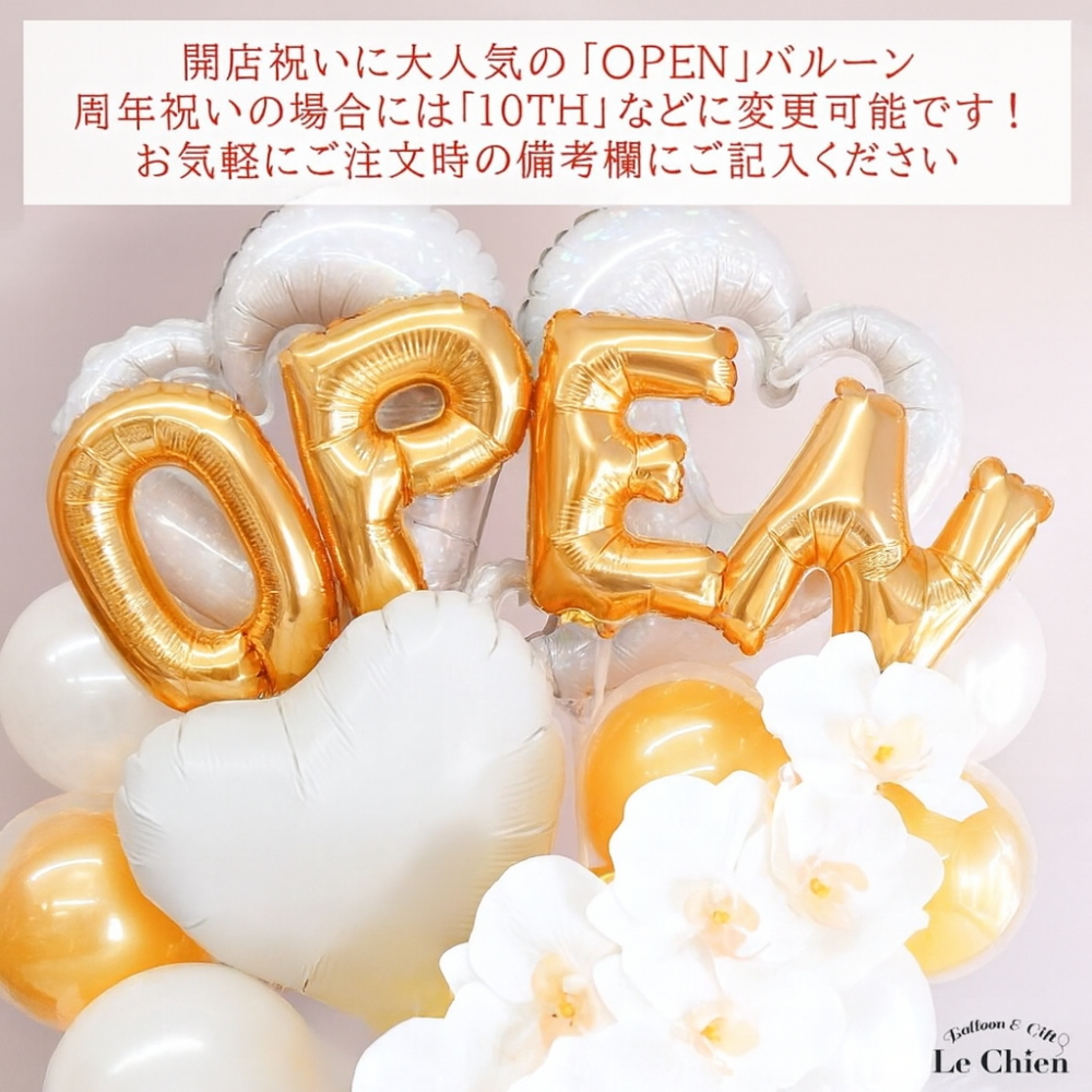 胡蝶蘭 開店祝い バルーン バルーンギフト 名前 入り オープン 開院