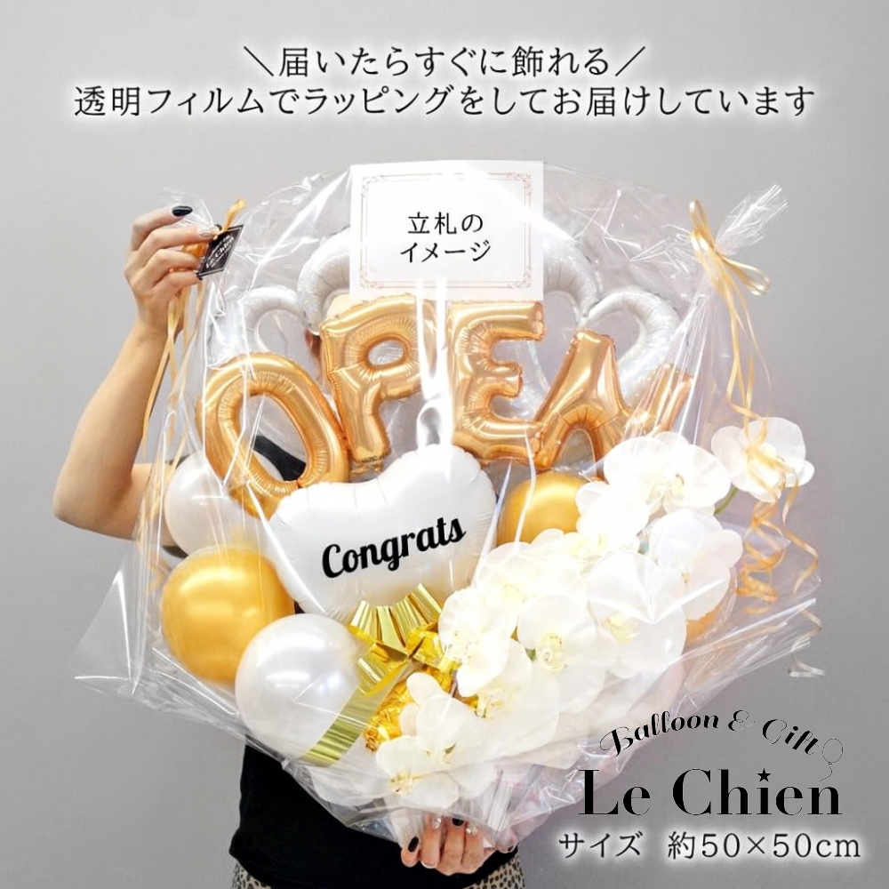 胡蝶蘭 開店祝い バルーン バルーンギフト 名前 入り オープン 開院