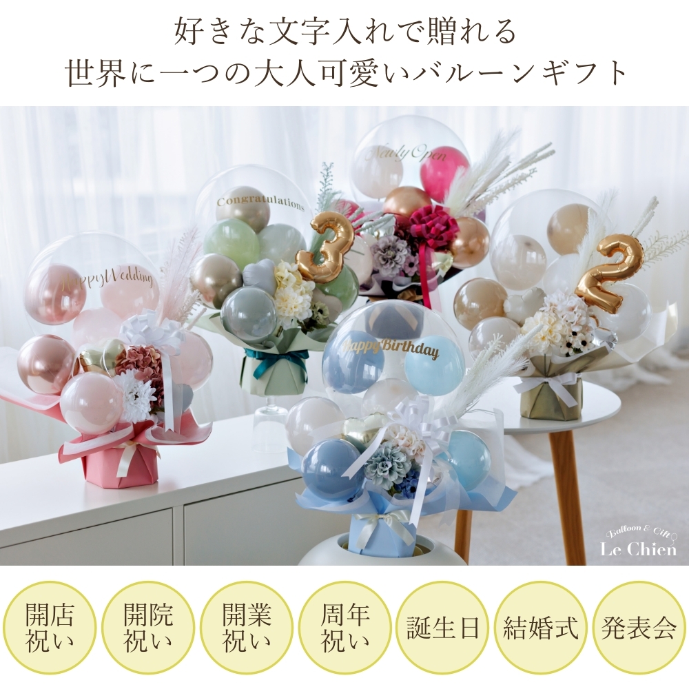 ギフト アレンジメント 名入れ 卓上サイズ 開店祝い バルーン 開業祝い