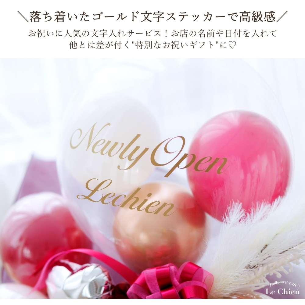 ギフト アレンジメント 名入れ 卓上サイズ 開店祝い バルーン 開業祝い