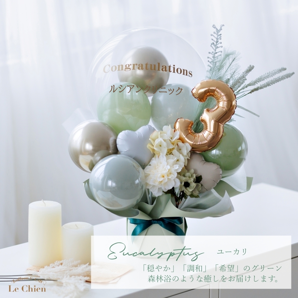 ギフト アレンジメント 名入れ 卓上サイズ 開店祝い バルーン 開業祝い