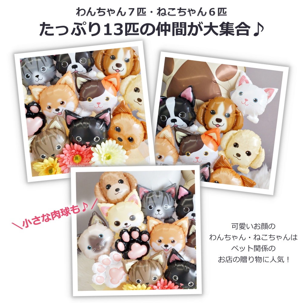 バルーン 犬 猫 ペット ペットサロン 周年祝...の詳細画像1