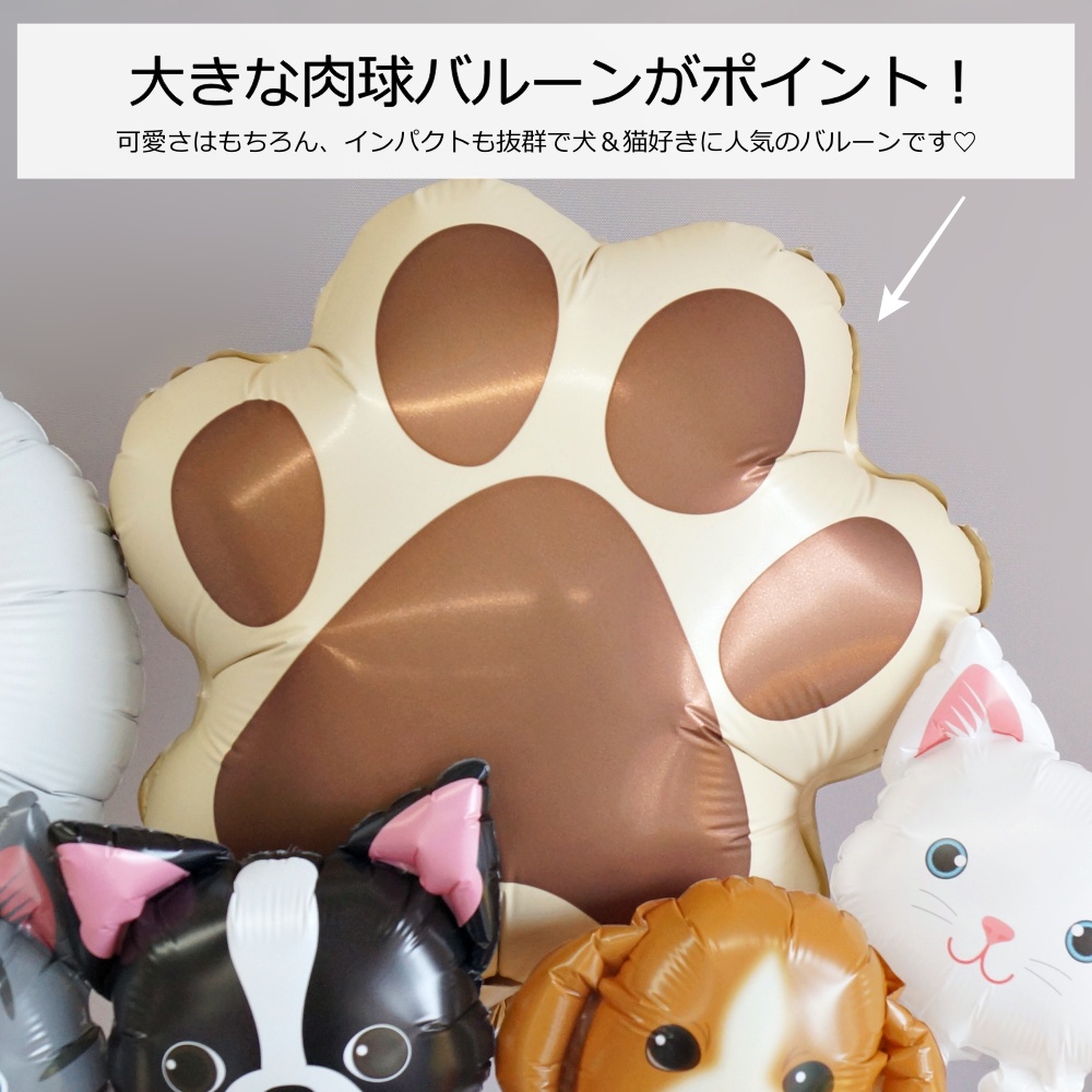 バルーン 犬 猫 ペット ペットサロン 周年祝...の詳細画像2
