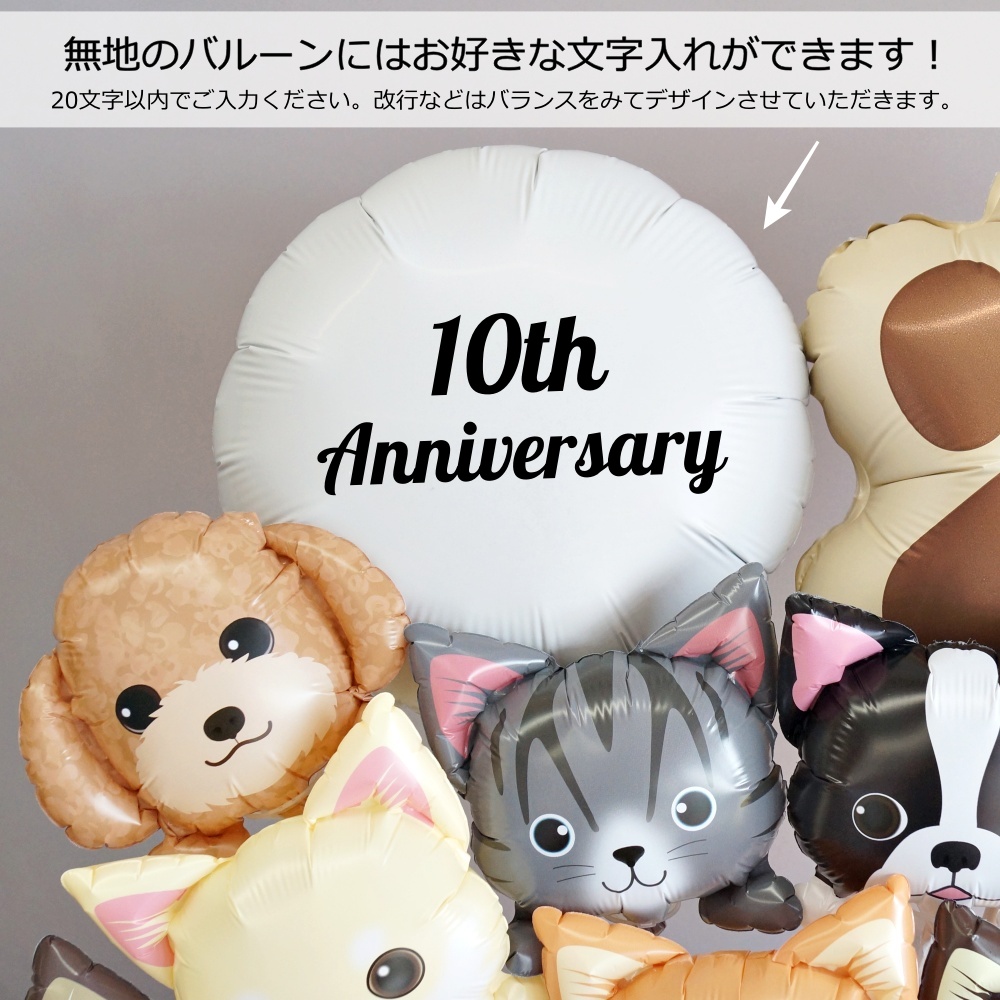 バルーン 犬 猫 ペット ペットサロン 周年祝...の詳細画像3