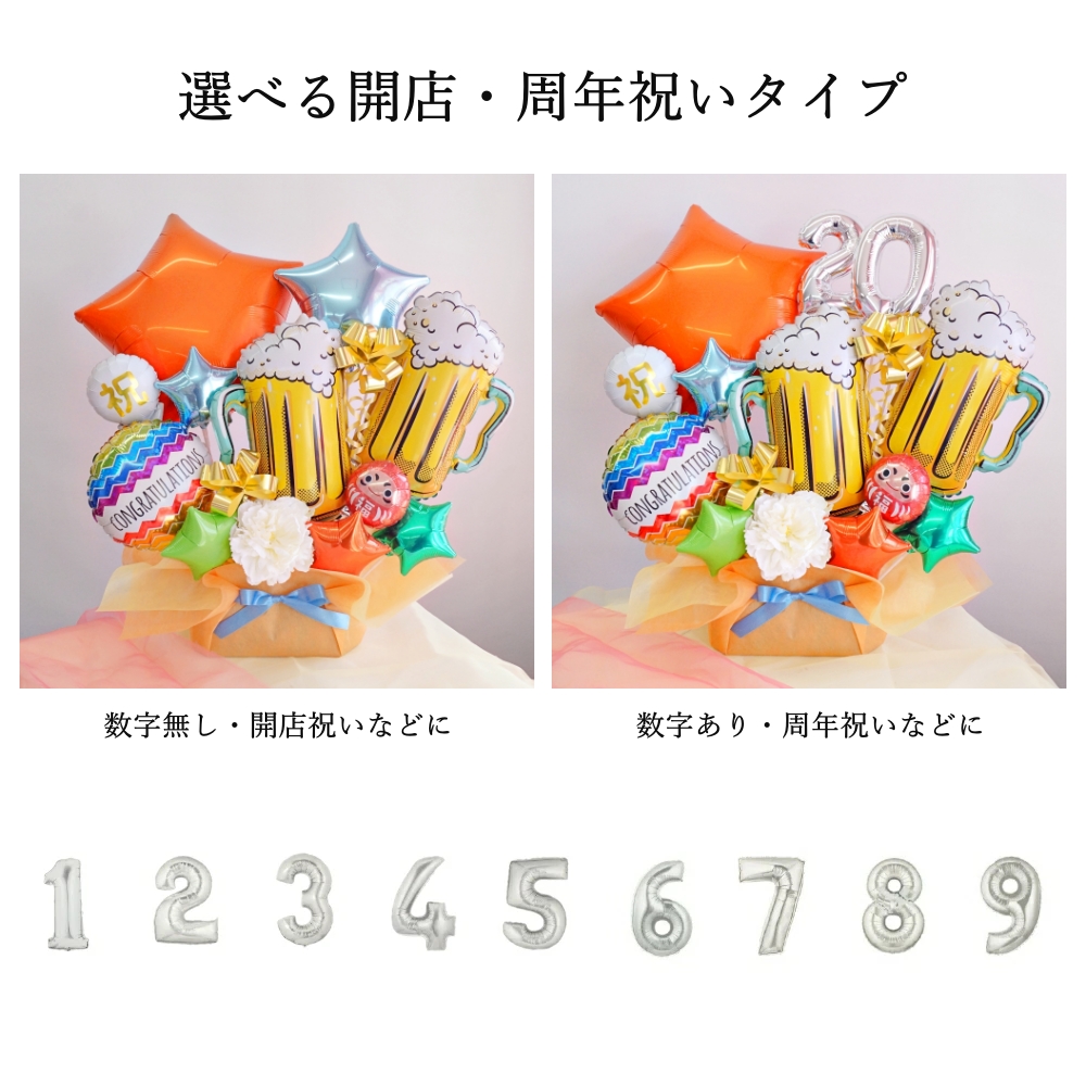 バルーンギフト バルーン電報 開店祝い 周年祝い 居酒屋 ビール メガ