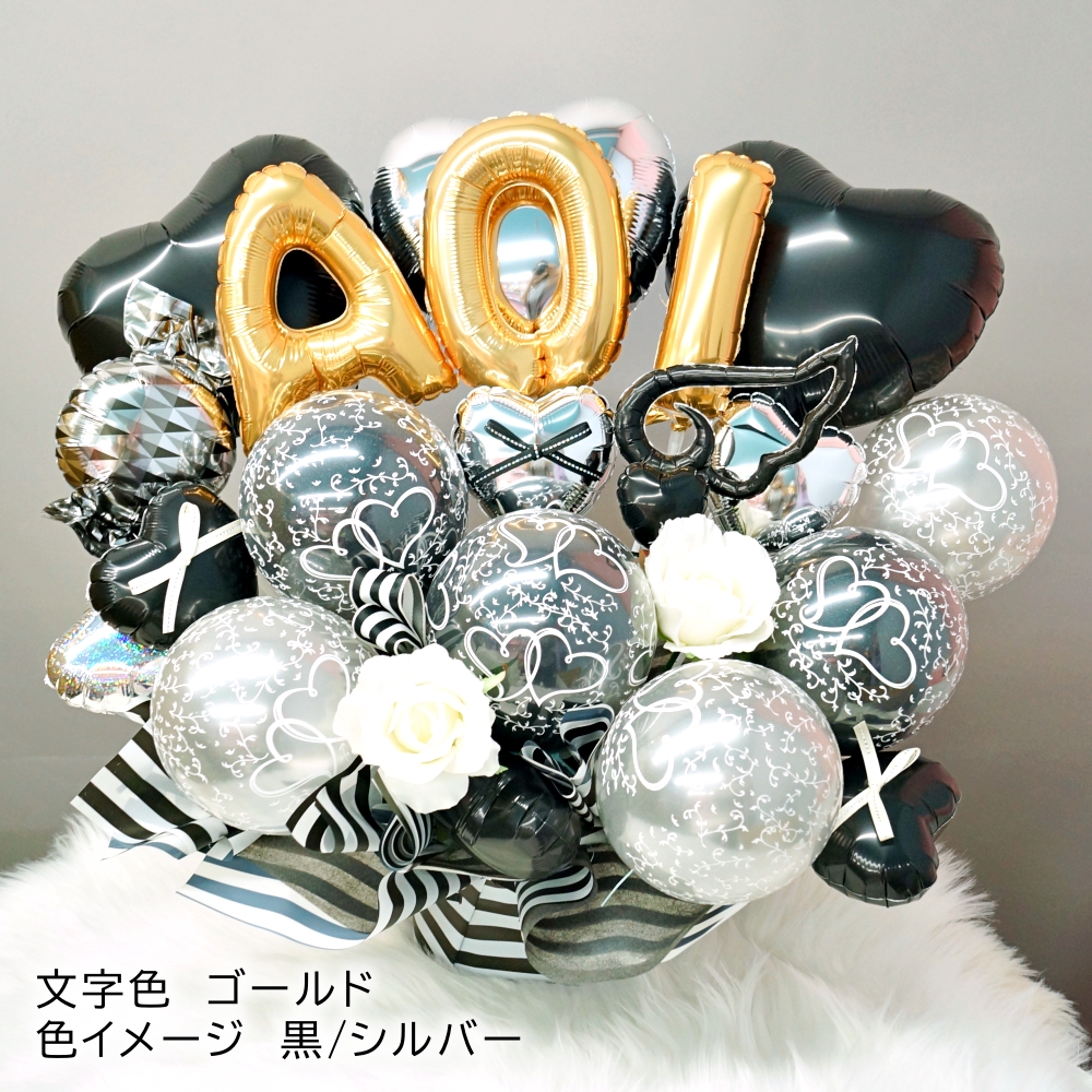 バルーン 名前 入り 名入れ 推し活 成人式 セミオーダー ローマ字 推し