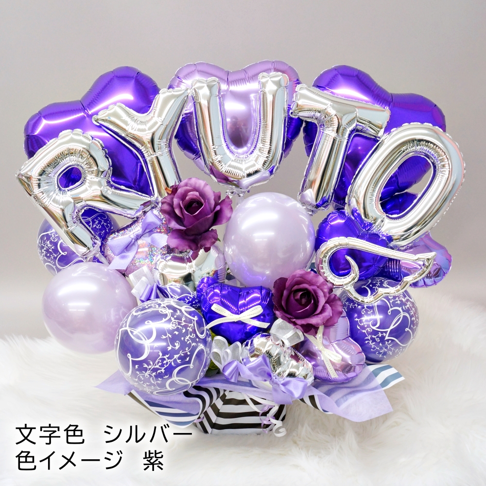 バルーン 名前 入り 名入れ 推し活 成人式 セミオーダー ローマ字 推し