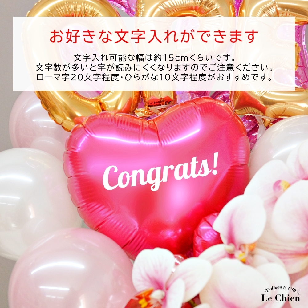 開店祝い バルーン 胡蝶蘭 ピンク バルーンギフト 名前 入り オープン