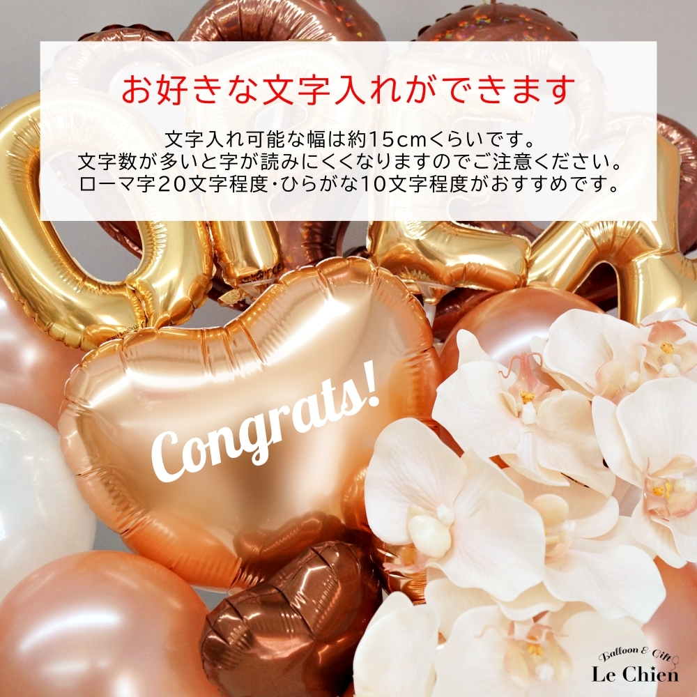 バルーンギフト バルーン電報 バルーンフラワー ブラウン 開店祝い