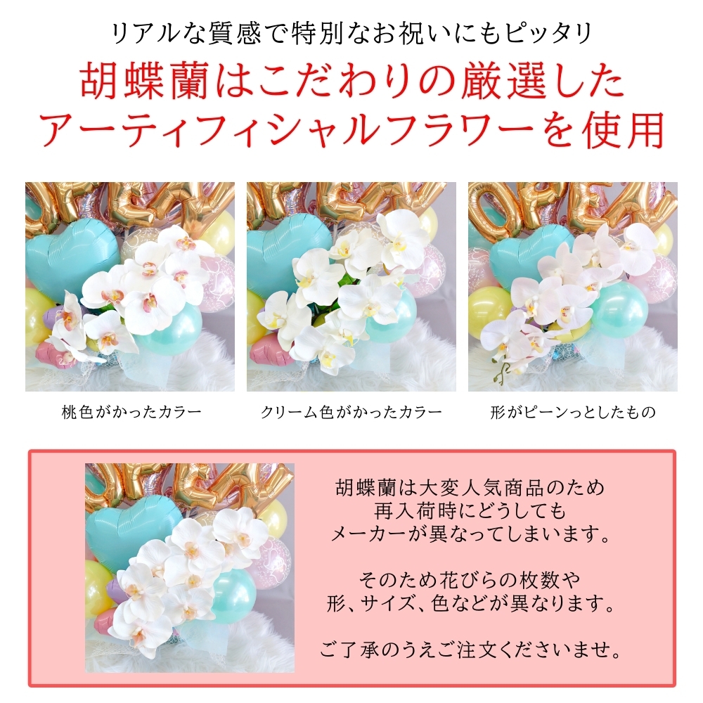 胡蝶蘭 open バルーンギフト 名入れ 名前入れ オープン 開院 開業 開店
