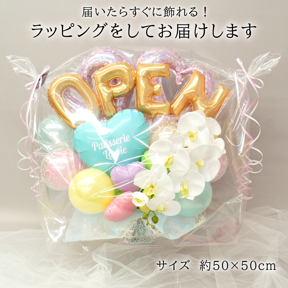 胡蝶蘭 open バルーンギフト 名入れ 名前入れ オープン 開院 開業 開店