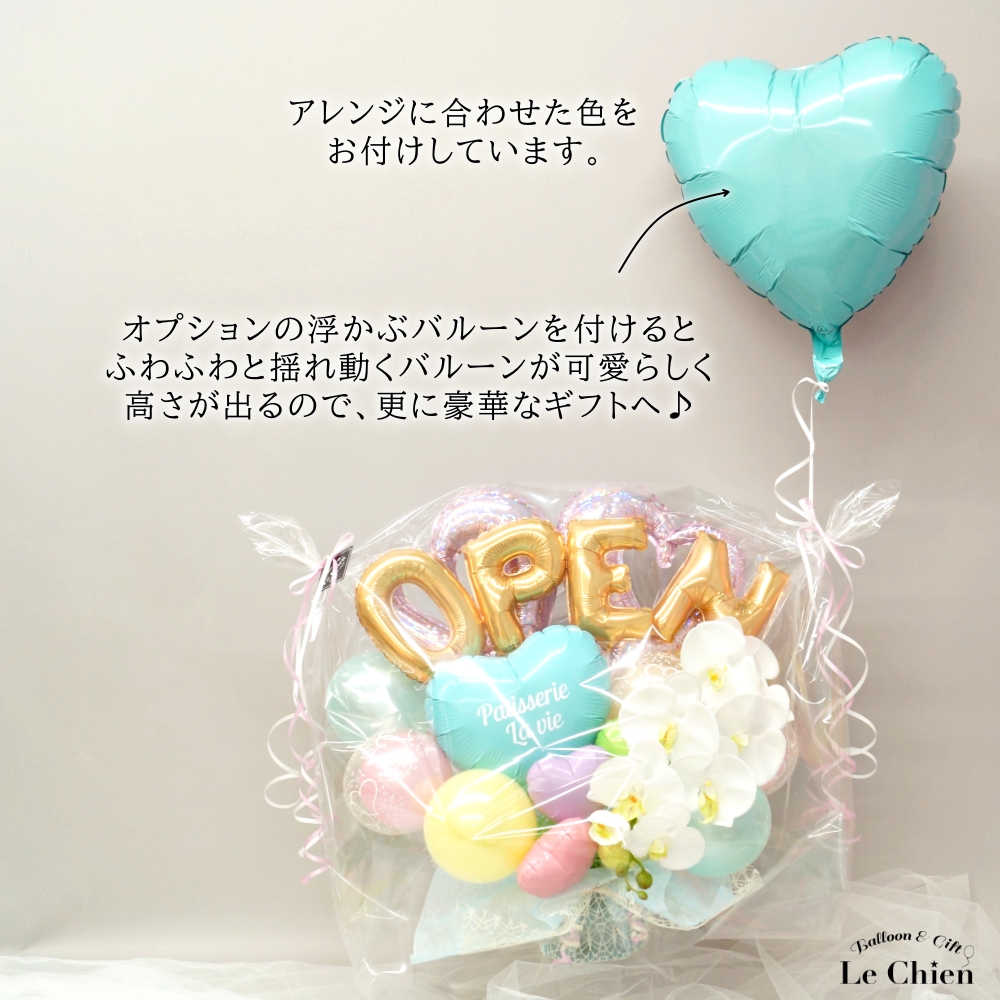 胡蝶蘭 open バルーンギフト 名入れ 名前入れ オープン 開院 開業 開店