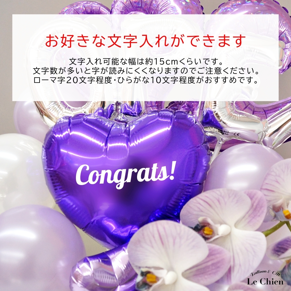 開店祝い 胡蝶蘭 紫 バルーンギフト 名前 入り オープン 開院 開業