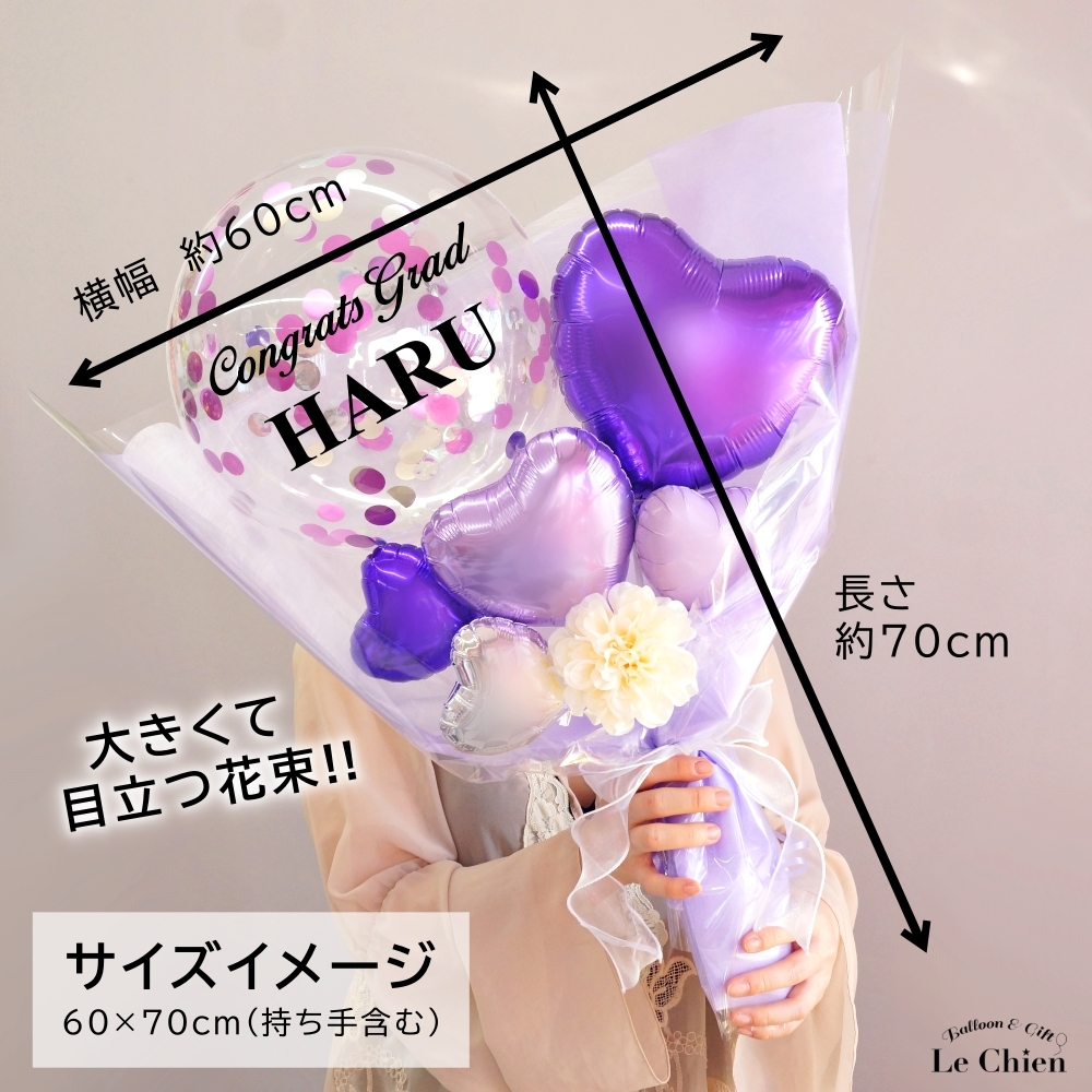 バルーン 花束 卒業 卒業式 バルーンブーケ 名入れ 名前入れ 高校生