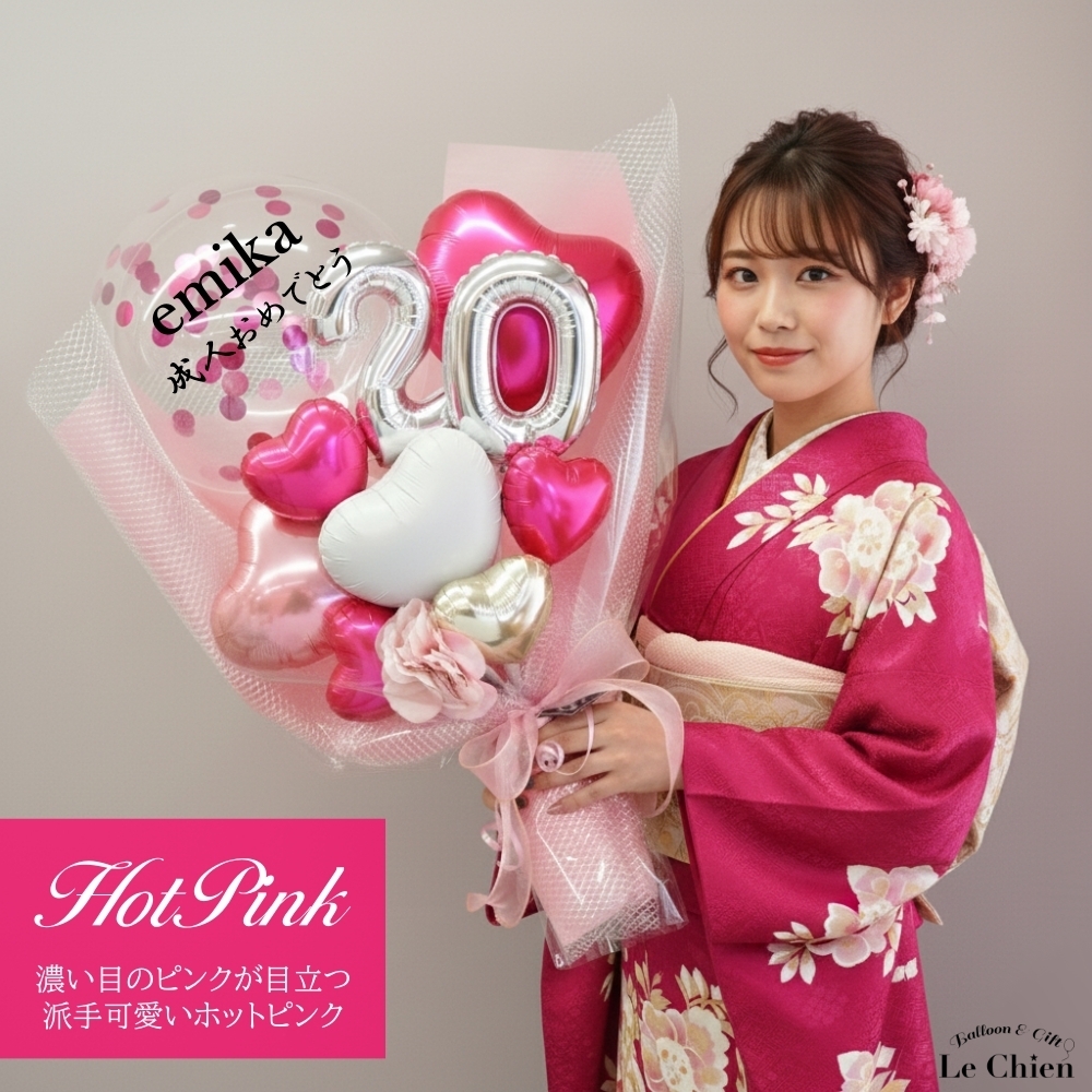 バルーン 花束 成人式 大きい お祝い 名入れ 20歳 成人の日 成人祝い