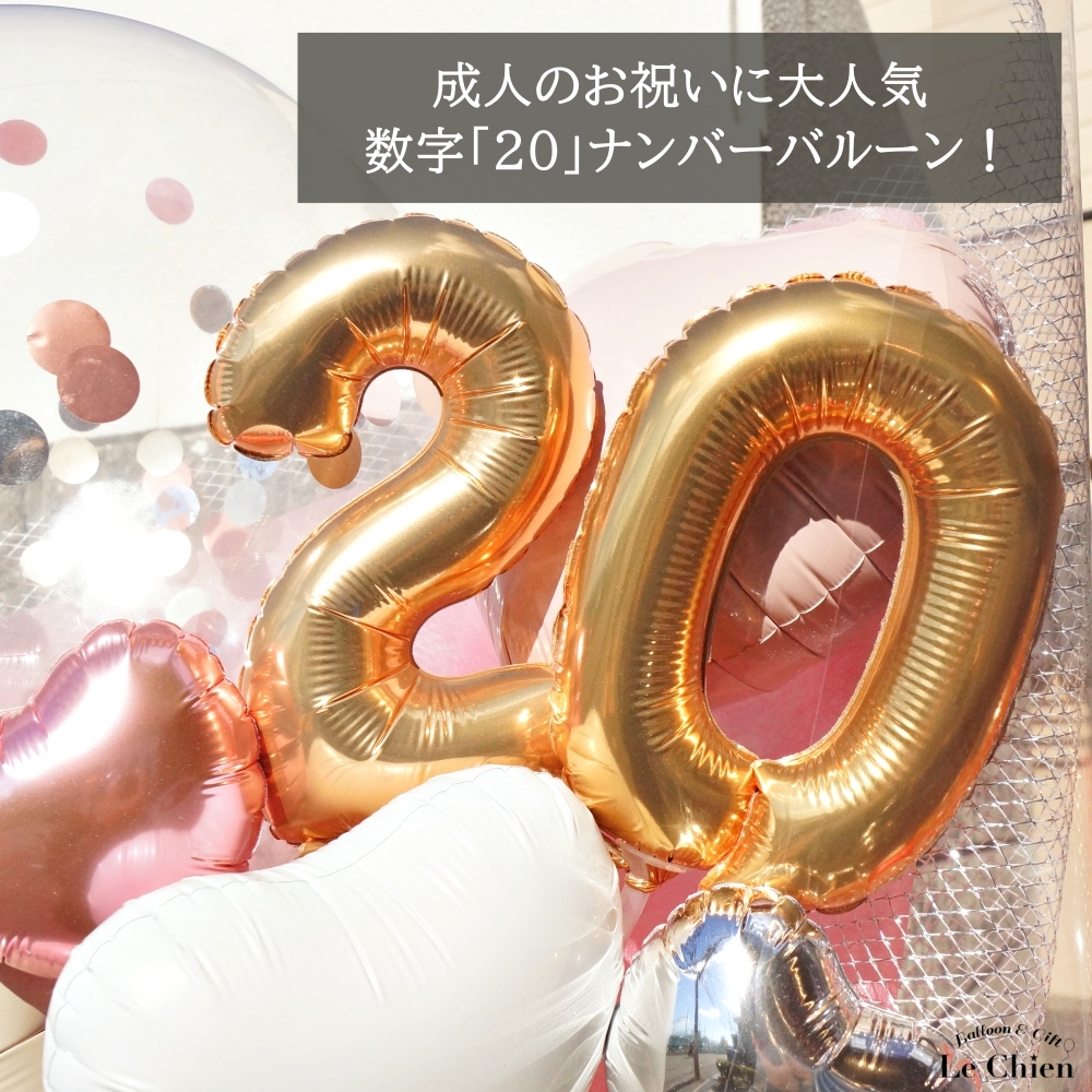 バルーン 花束 成人式 大きい お祝い 名入れ 20歳 成人の日 成人祝い