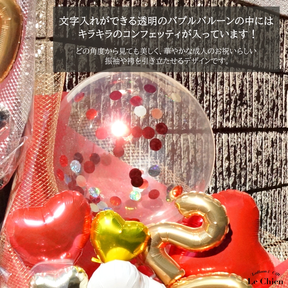 バルーン 花束 成人式 大きい お祝い 名入れ 20歳 成人の日 成人祝い