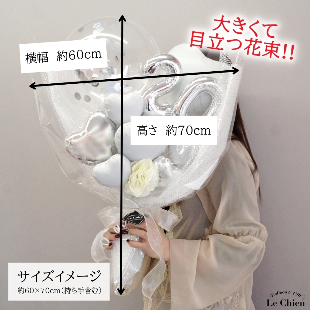 バルーン 花束 成人式 大きい お祝い 名入れ 20歳 成人の日 成人祝い