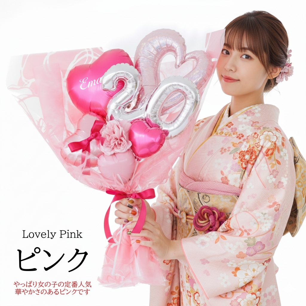 成人式　急ぎ　バルーン　花束　ブーケ　名入れ　20 推しカラー　オーダー 成人式 花束 名入れ バルーン 20歳 成人の日 バルーンブーケ バルーン