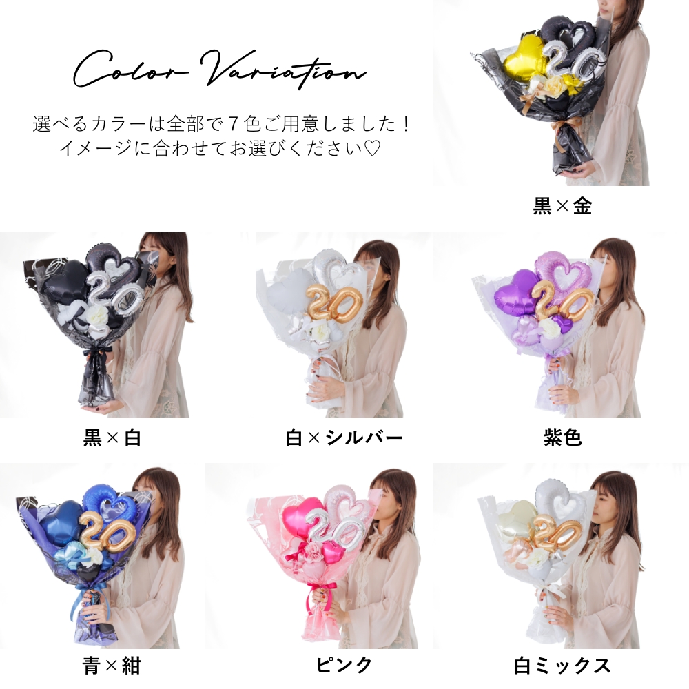 成人式 花束 名入れ バルーン 20歳 成人の日 バルーンブーケ バルーン