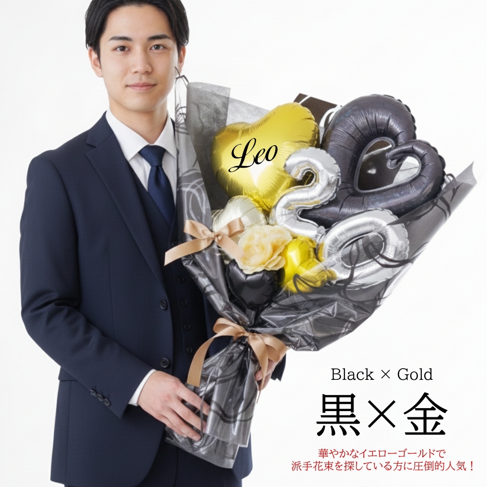 成人式 花束 名入れ バルーン 20歳 成人の日 バルーンブーケ バルーン