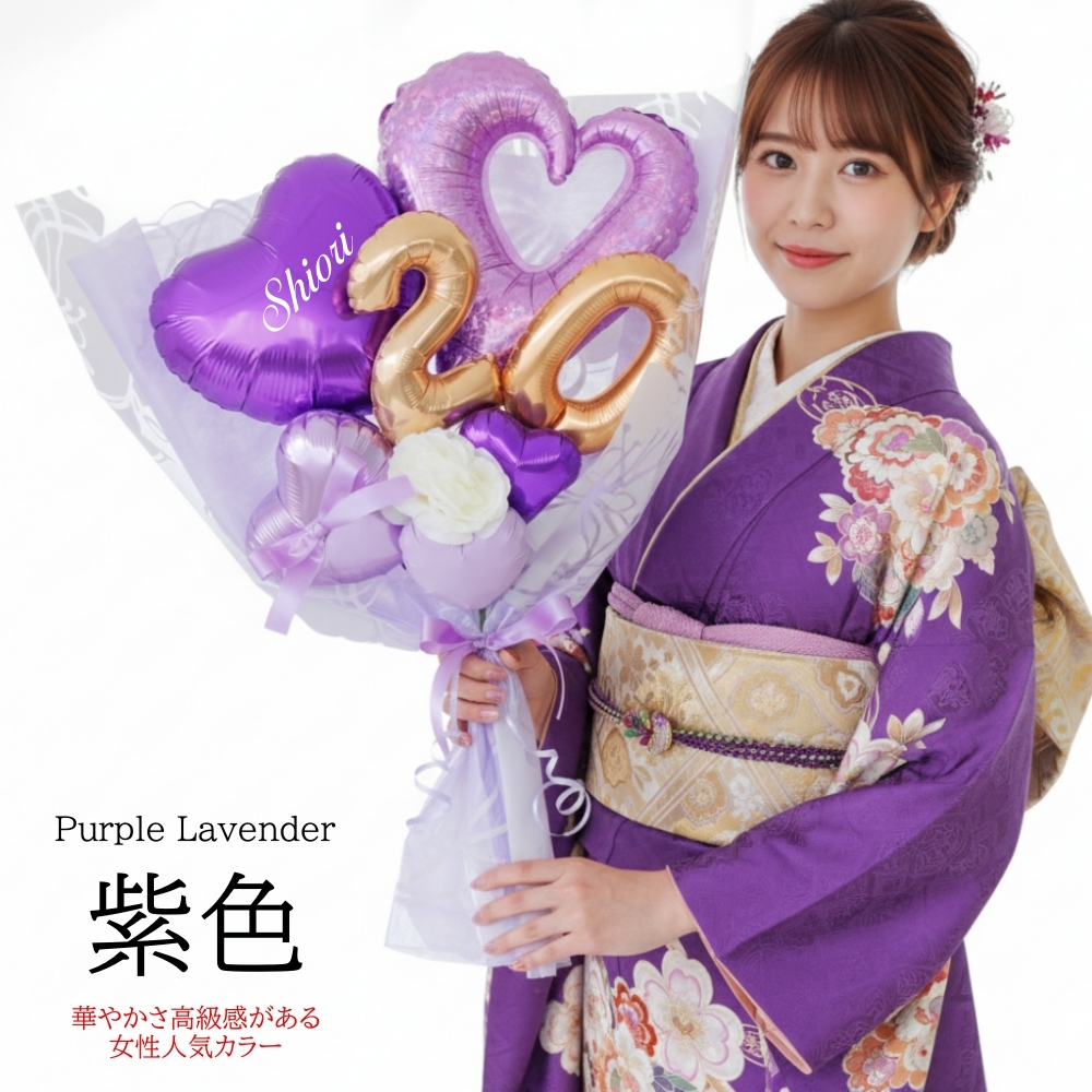 成人式 花束 名入れ バルーン 20歳 成人の日 バルーンブーケ バルーン