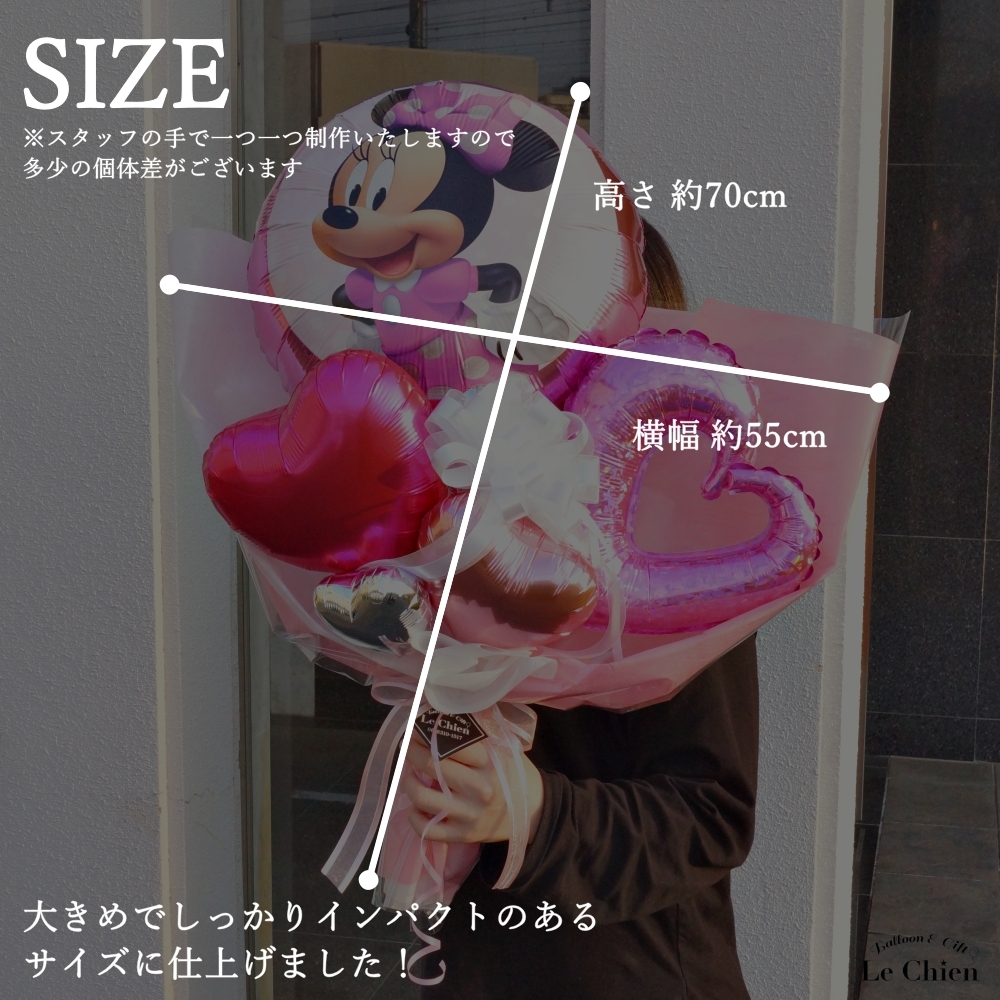 バルーン 花束 大きい 名入れ ミニーちゃん アリエル ジャスミン