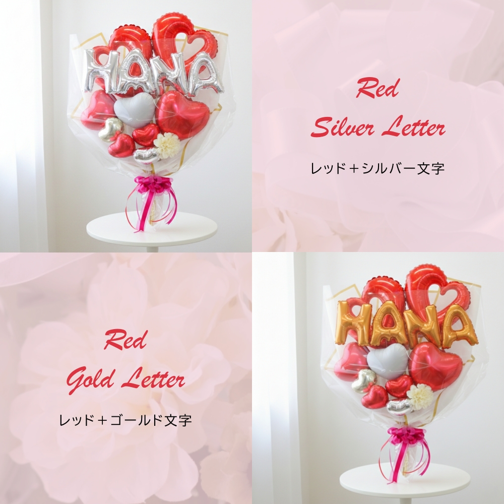 卒業式 バルーン 花束 成人式 アルファベット ローマ字 名前 名前入れ