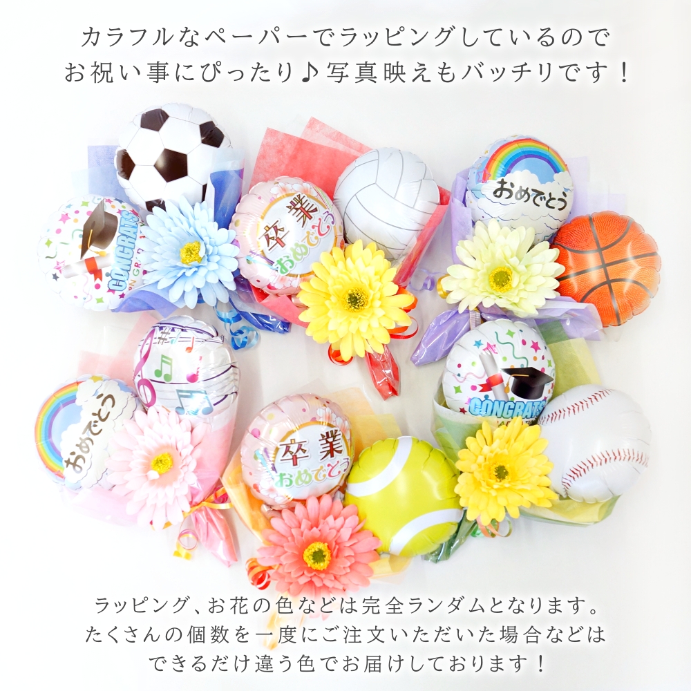 卒業式 バルーン 花束 卒業 部活 スポーツ サッカー バスケ 野球