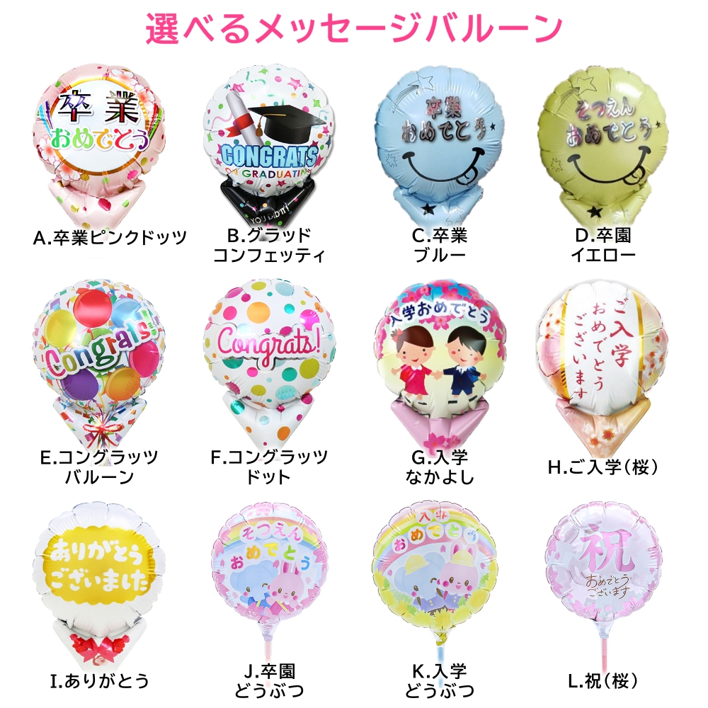 卒業式 バルーン 卒業 卒園 プチ バルーンバンチ ブーケ プチギフト