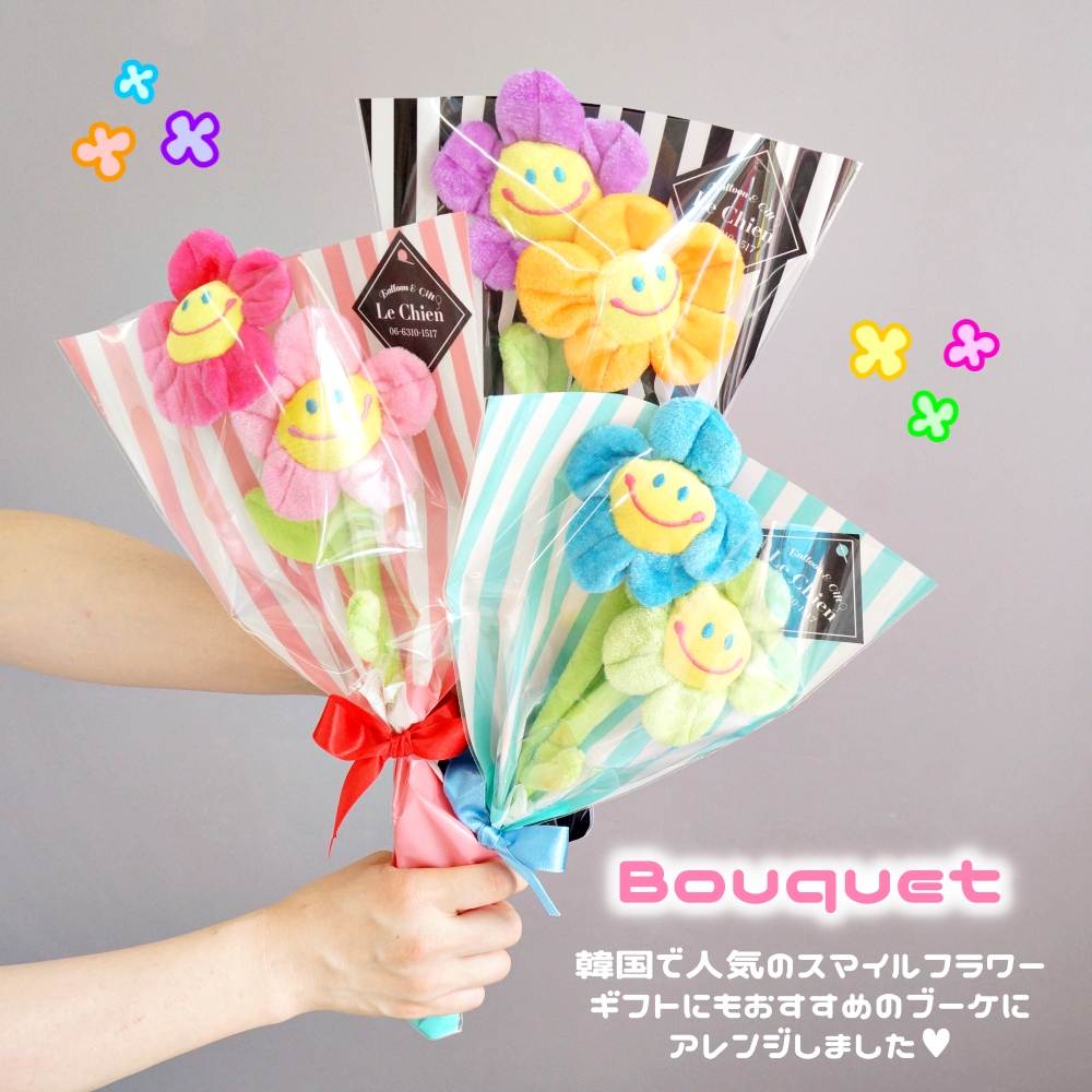 スマイルフラワー ぬいぐるみフラワー ぬいぐるみ花束 ブーケ 韓国