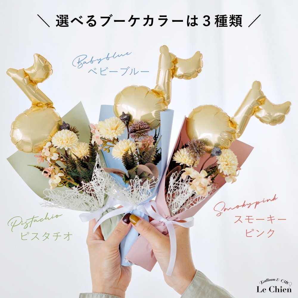 音符 バルーン 花束 発表会 バルーンブーケ ミニ 演奏会 名入れ 誕生日