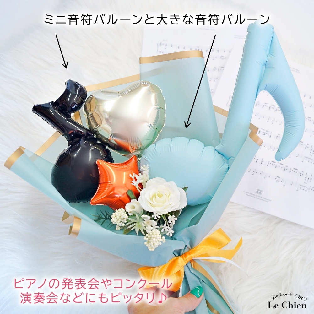 バルーン 花束 発表会 音符 コンクール ピア...の詳細画像2