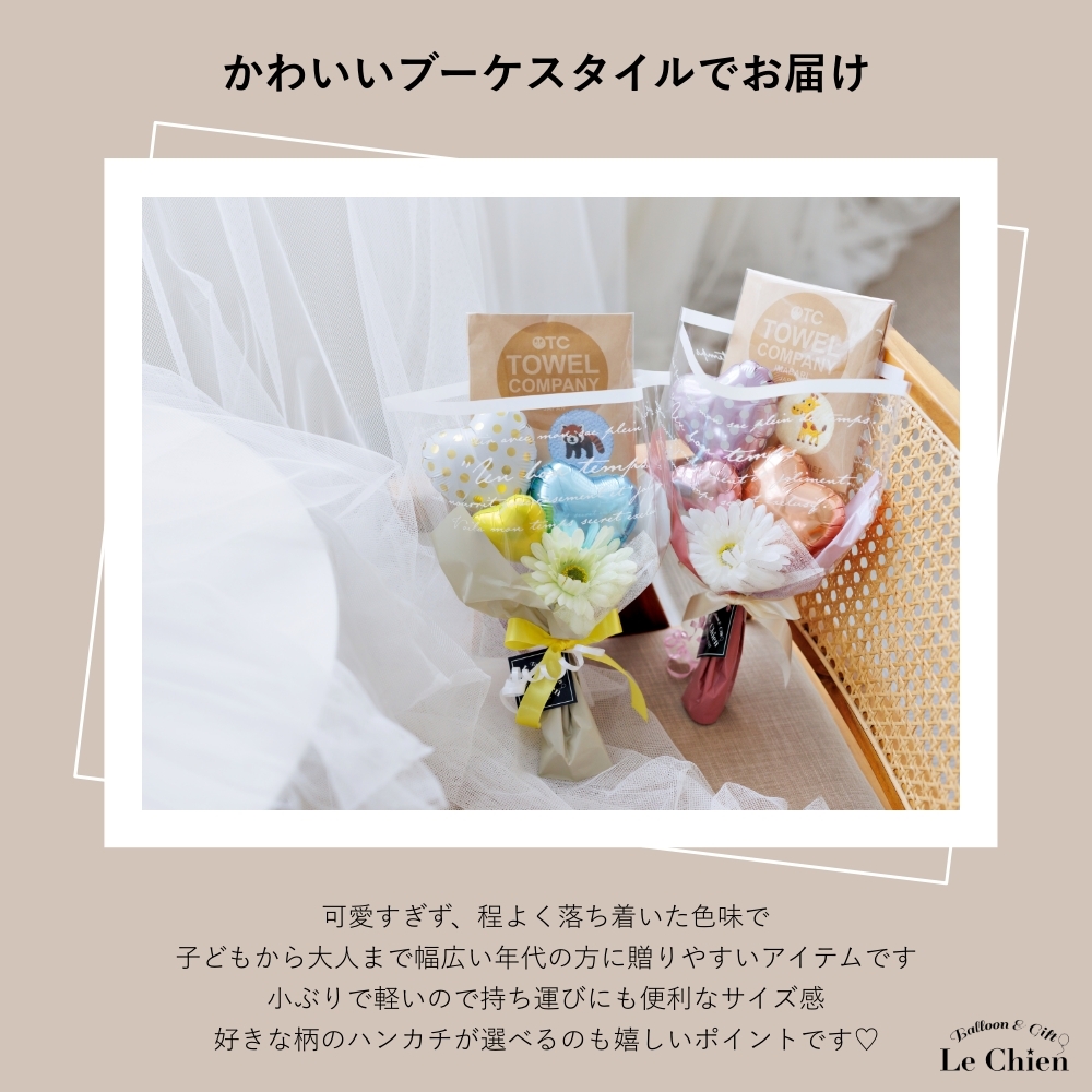 ブーケ バルーン 花束 入園 入学 誕生日 退職 今治タオル ハンカチ